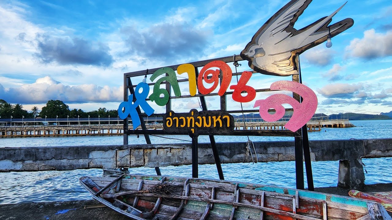 Ao Thung Maha