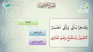 صورة شرح نظم الآجرومية مع التشجير | | 56 | | الشيخ البشير عصام المراكشي