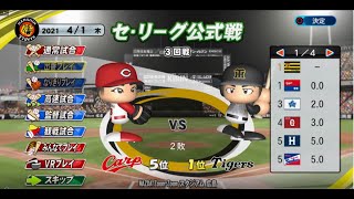 【パワプロ２０２１】藤浪を復活させたいペナント6日目
