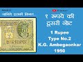 Ep 61: 1 Rupee No. 2: K.G. Ambegaonkar, 1950: जानिये इसकी क़ीमत - 1 रुपये की