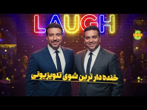 جنجالی ترین مصاحبه تلویزیونی با اسی