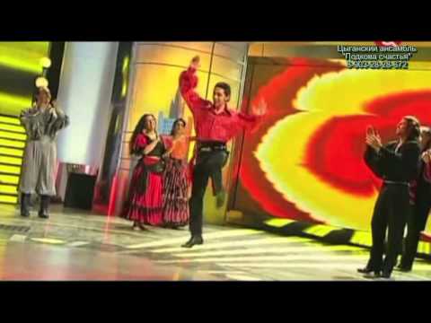 Цыганский ансамбль "Подкова счастья"