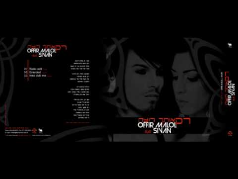 Offir Malol Feat. Sivan - RAK OTHA ROZA  | רק אותך רוצה (Intro Club Mix)
