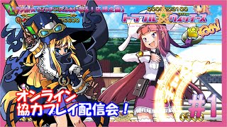 トラブル☆ウィッチーズねぉ！オンライン協力プレイ配信会！【トラブル☆ウィッチーズふぁいなる！応援配信】