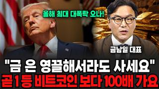 "디지털 금만 아닙니다" 금과 은 영끌해서라도 지금 사라? 곧 비트코인 1등 1보다00배 찍는 '이것'이다(…