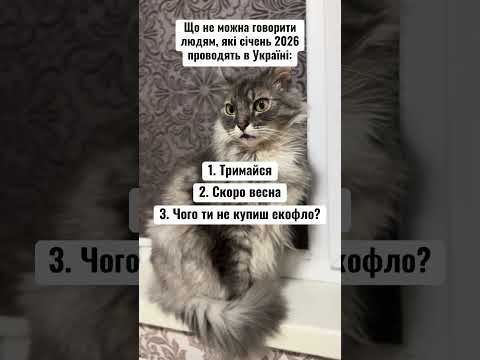 Тримаємось