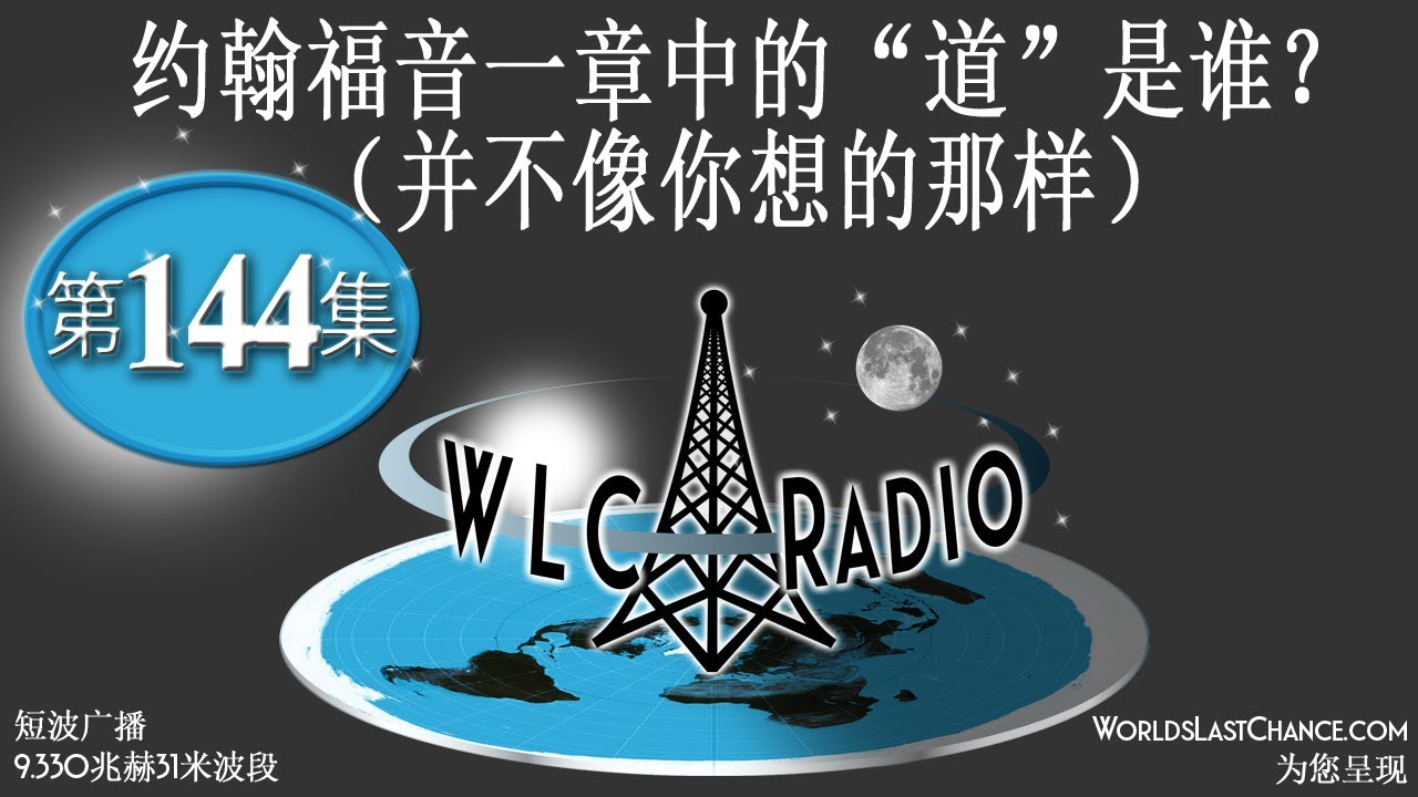 约翰福音一章中的“道”是谁？ （并不像你想的那样）