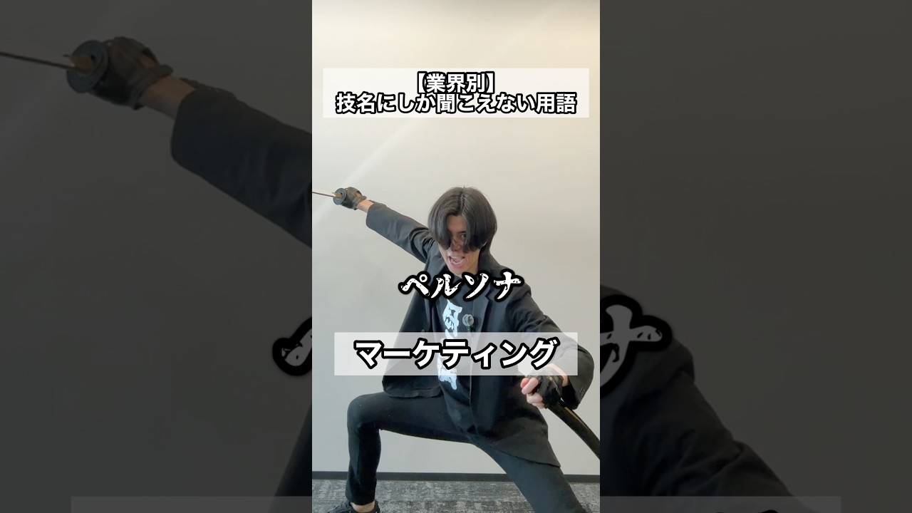 叫んで欲しい業界用語ありますか？🥹※完断は視聴者様リクエストです✨#仕事 #転職 #社会人