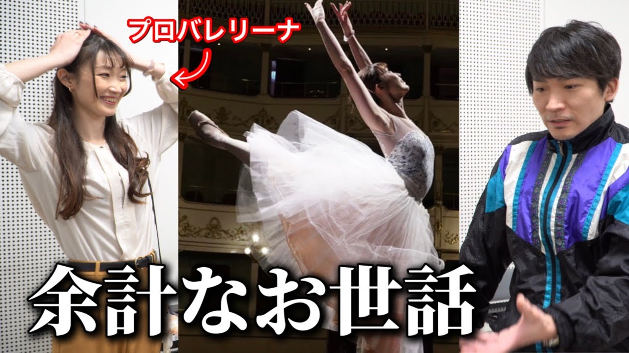 プロバレリーナに暴言を吐きまくってしまいました…