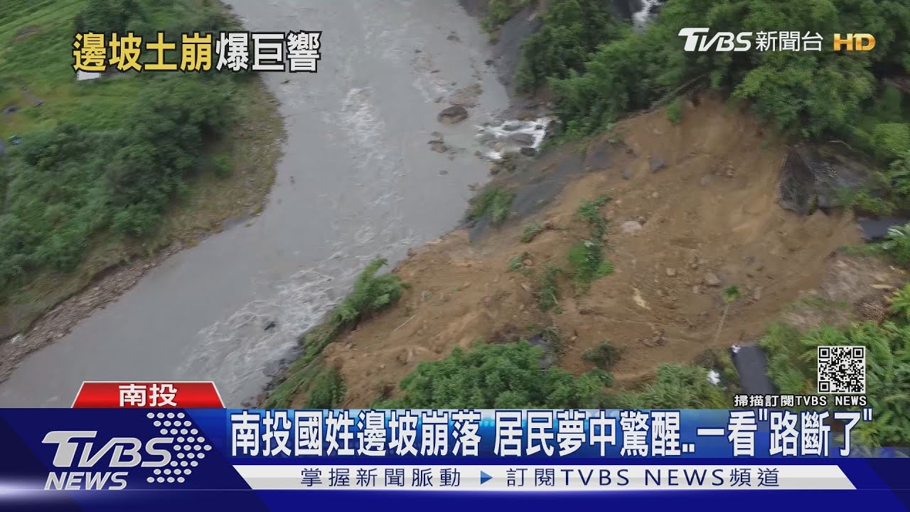 南投國姓邊坡崩落　居民夢中驚醒一看「路斷了」