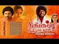 Neengal Kettavai Video Songs நீங்கள் கேட்டவை பாடல்கள் Il