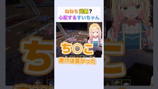 ねねち元気？心配するすいちゃん #星街すいせい #桃鈴ねね #ホロライブ切り抜き