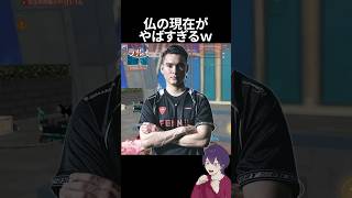 引退した仏の現在がやばすぎるｗｗｗ【荒野行動】【れんぴき】