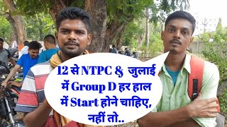 RRB NTPC CBT-2 Exam Date & RRC /RRB Group D Exam Date Waiting students Problem || @Umang Study