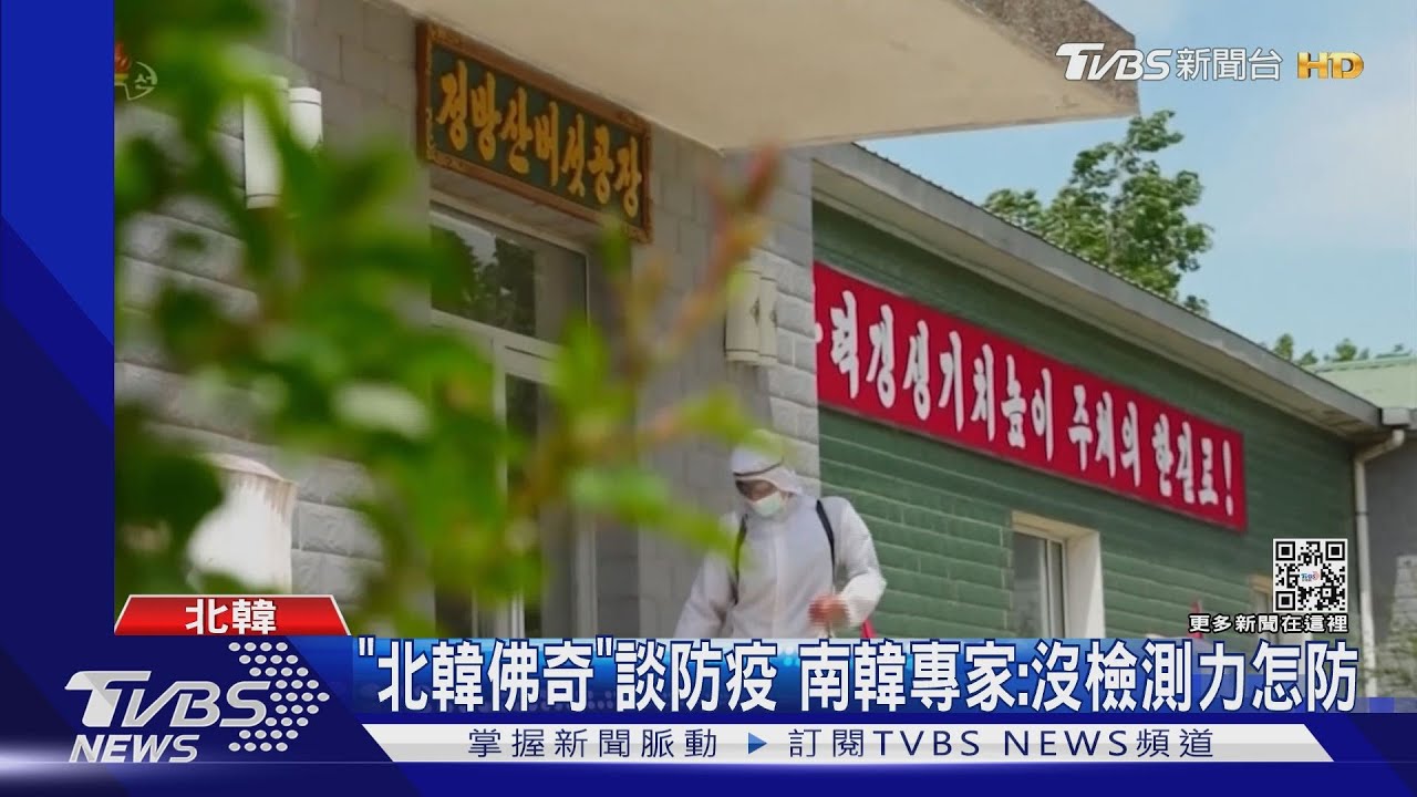 5天20萬人發燒 金正恩推「北韓佛奇」安民心