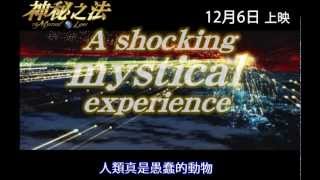 神秘之法電影劇照1