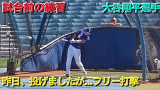 ♦️試合前の練習♦️珍しく打撃練習【大谷翔平選手】vsガーディアンズ〜シリーズ最終戦〜2026年4月1日