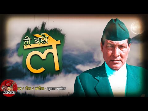 Nepali Superhit Lok Geet | Lai Bari Lai - Kumar Basnet