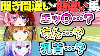 【まとめ】ぶいすぽメンバーの面白い聞き間違い・勘違いまとめ【ぶいすぽ切り抜き】