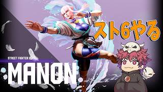 【SF6】練習だっぁぁぁぁあぁああああ【初見歓迎/参加者募集】