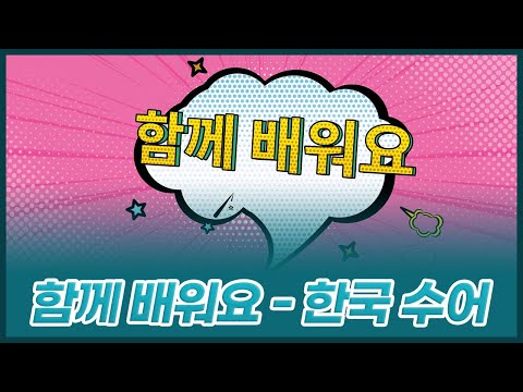 「센티미터」의 한국수어 표현
