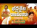 Bhadra Shaila Song Telugu Lyrics Sri Ramadasu Nagarjuna Sneha M M Keeravani Maa Paata Mee Nota