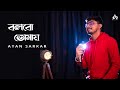 Bolbo Tomaye  | Ayan Sarkar | Sathi | সাথী | Jeet | Priyanka | SVF | New Bengali Cover Songs 2021
