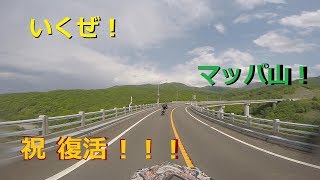 復活のマッパ山