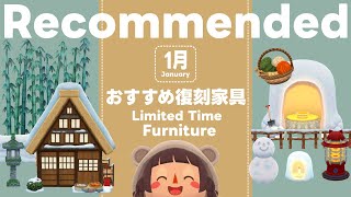 ポケ森丨◎オススメ◎1月の期間限定復刻アイテム丨どうぶつの森ポケットキャンプコンプリート