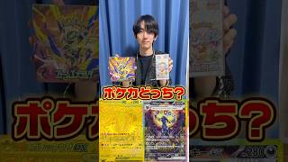ポケモンカード開封？ポケカプレゼント？どっち？ #ポケモンカード #ポケカ #ポケカ開封 #ポケモン