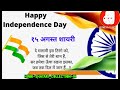 15 अगस्त के लिए जोशीला भाषण 15 August Ke Liye Shayari स्