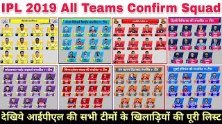 IPL 2019 All Teams Confirm Squad | CSK, RCB, KKR, MI, SRH, RR, DC,KXIP