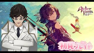 【ユミアのアトリエ】アトリエシリーズ初見プレイ#3～ネタバレ注意