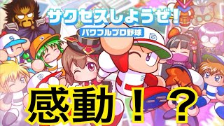 #5最終回 サクセス[パワプロ2026-2027 実況]接戦すぎたラストゲーム！？
