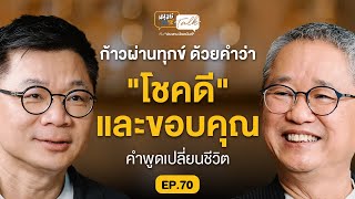 Overcoming Suffering with the Words of Good Fortune and Gratitude: A Conversation with Dr. Woraph...
