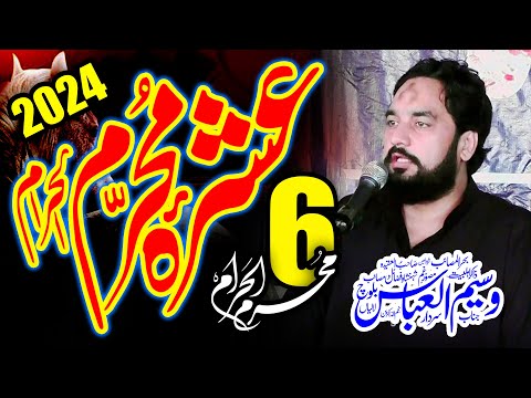 Zakir Waseem Abbas Baloch Majlis 6 Muharram 2024 Peer Kamal Hafizabad