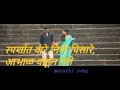 स्पर्शात वारे निळे पिसारे आभाळ वाहून �