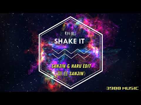 SHAKE IT - SanJin & Haru Edit REMIX HEY GIRL  SHAKE IT  2021 銀晝國歌 电光耗子 蹦D 神曲 抖音 Tiktok Lagu 歌 蹦迪 DJ版