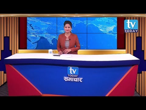 टिभी टुडे समाचार २०७६ साल फाल्गुन ०५ गते / TV Today PRIME NEWS 17 Feb 2020