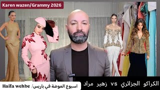 الكراكو الجزائري و زهير مراد ما القصة؟ بين هيفا، نانسي، سيرين و نجوى من تألقت أكثر باللون الأسود؟ 