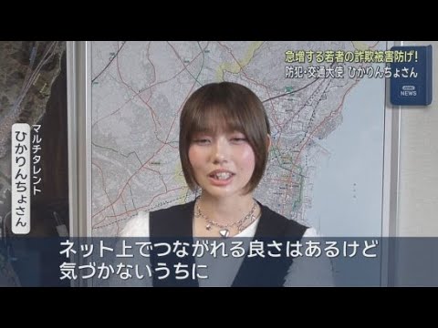 YouTube Video 防犯・交通大使にひかりんちょさんが就任　ＹｏｕＴｕｂｅなどの発信で若者から人気を集める静岡・吉田町出身のマルチタレント
