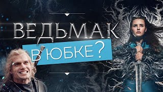 Обзор сериала
