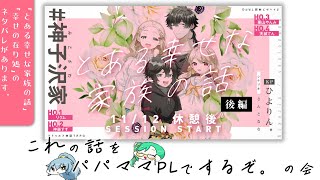 #神子沢家 の話をするよ