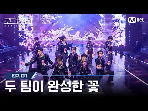 [ENG] [#로드투킹덤_A/1회] '두 팀이 완성한 꽃' The CrewOne(더크루원) - ♬ One light becomes one time | Mnet 240919 방송