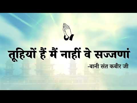 Toohiyon Hain Main Naahi Ve Sajjana || Kalaam Saaeen Bulleh Shah Ji || Ruhani Safar