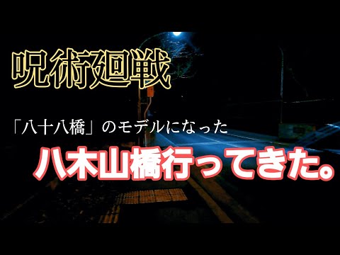 Yagiyama Bridge (Yasohachi Bridge Model) Video