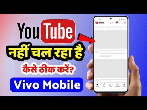 Vivo me youtube nahin chal raha ! vivo mobile youtube not working ! vivo youtube settings
