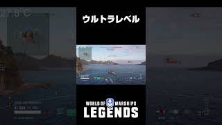 魚雷回避　ウルトラレベル【PS5:WoWS Legends】
