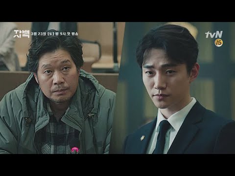 confession [티저] 준호를 향한 형사 유재명의 '악어의 눈빛' 190208 EP.0 예고편