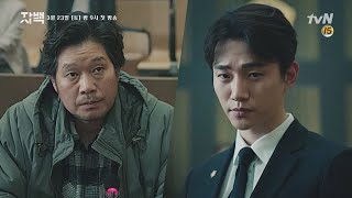 confession [티저] 준호를 향한 형사 유재명의 '악어의 눈빛' 190208 EP.0